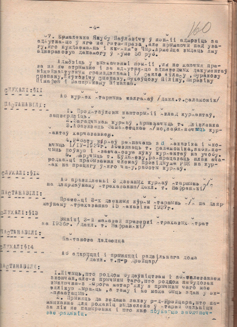 Протокол заседания президиума Богушевского райисполкома от 05.03.1937 об открытии роддома в м.Богушевское-стр. 1